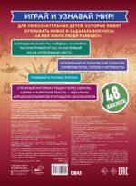 История. Мой первый атлас мира с наклейками