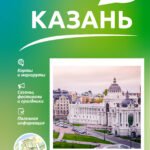Казань. Что там делать. Маршруты на 3 дня