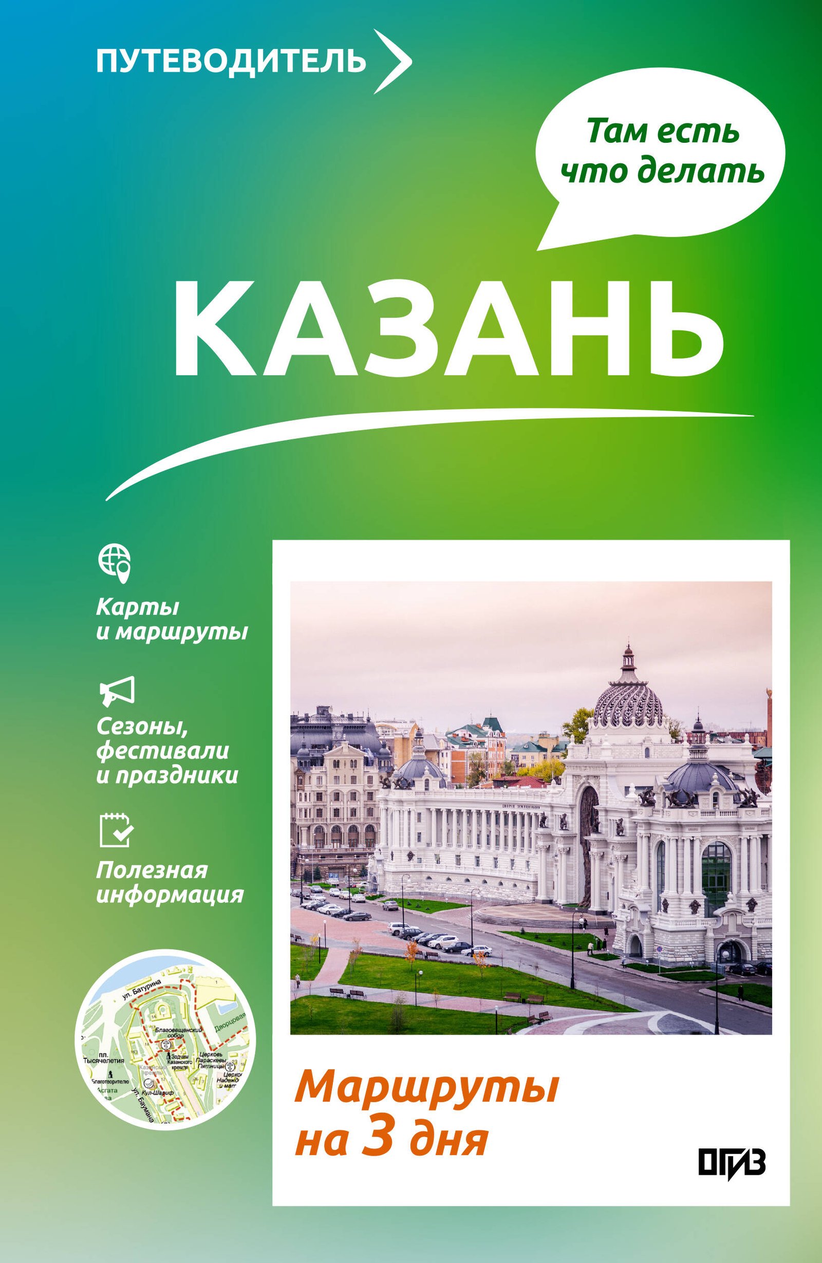 Казань. Что там делать. Маршруты на 3 дня Казань. Что там делать. Маршруты на 3 дня