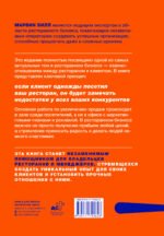 Маркетинг ресторана