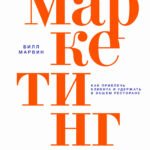 Маркетинг ресторана