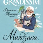 Миядзаки: великий мечтатель