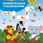 Зоопарк. Для детей 3-5 лет