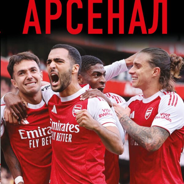 Арсенал
