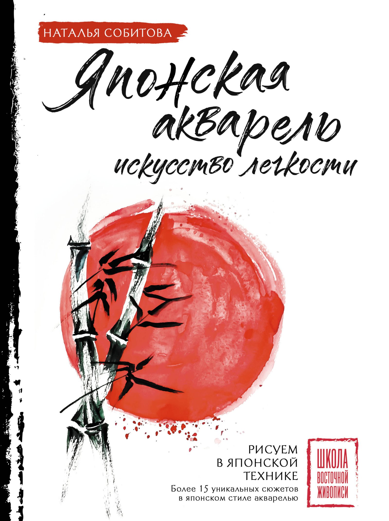 Японская акварель: искусство легкости Японская акварель: искусство легкости