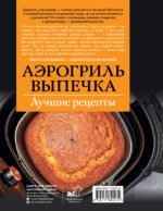 Аэрогриль. Выпечка