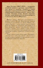 Братство. Патриций