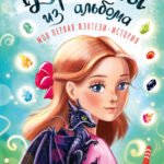 Драконы из альбома