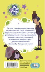 Пугашки. Лесные истории