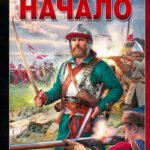 Ромодановский шлях. Начало