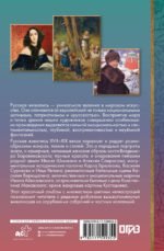 Великие русские художники