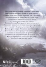 Альтернат. Враг за спиной
