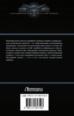 Окраина Мертвых Миров. Стервятники пустоты