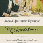 Вильгельм Телль на новый лад. Бросок! Неудобные деньги. Дева в беде