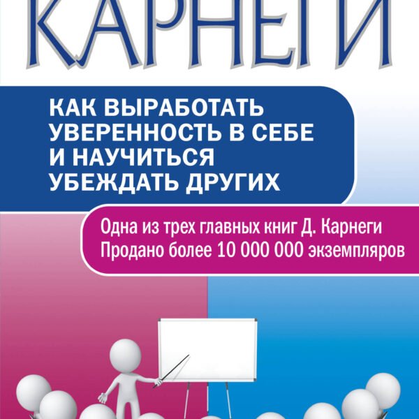 Как выработать уверенность в себе и научиться убеждать других