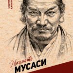 Книга пяти колец