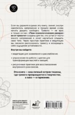 Твои психологические раскраски от тревоги