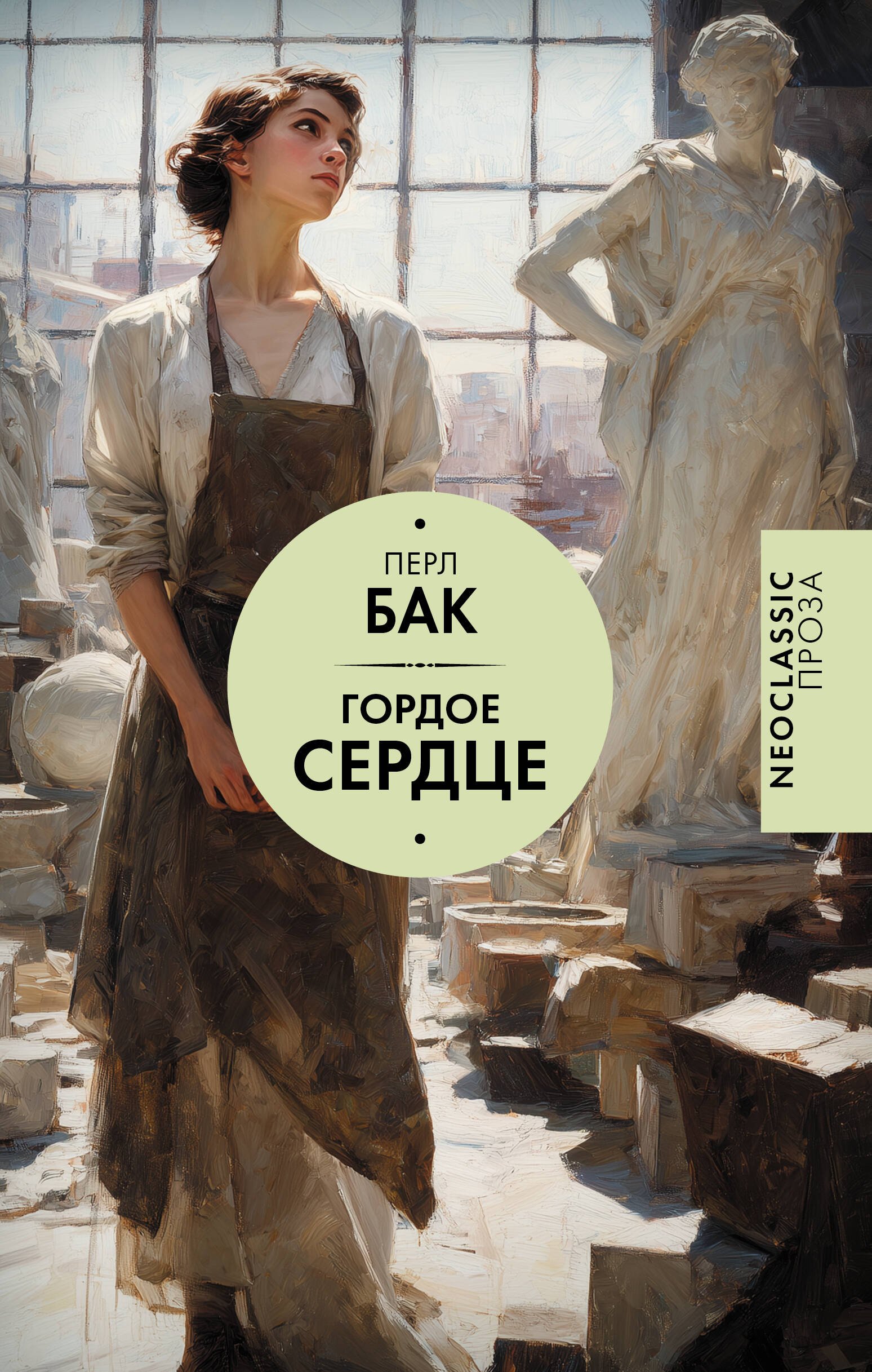 Гордое сердце Гордое сердце