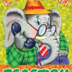 Телефон