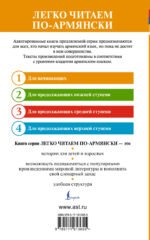 Волшебные армянские сказки. Уровень 1 = Kakhardakan haykakan hek’iat’ner