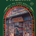 Книжный магазинчик "Утешение"