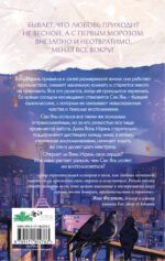 Первый мороз. Книга 1