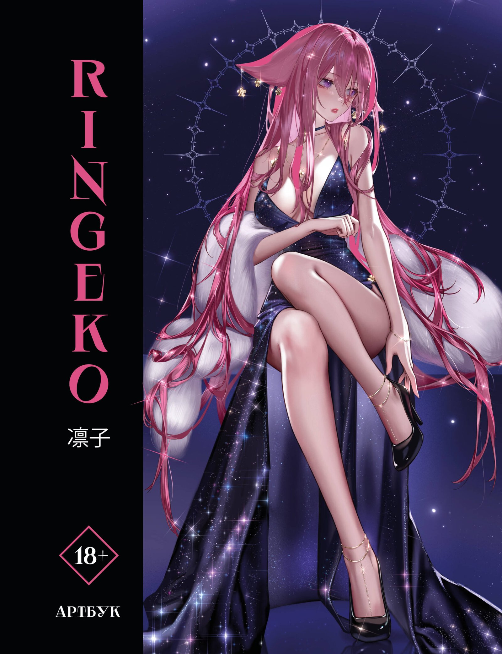 Артбук Ringeko Артбук Ringeko