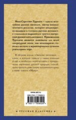 Записки охотника. Муму