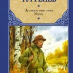 Записки охотника. Муму