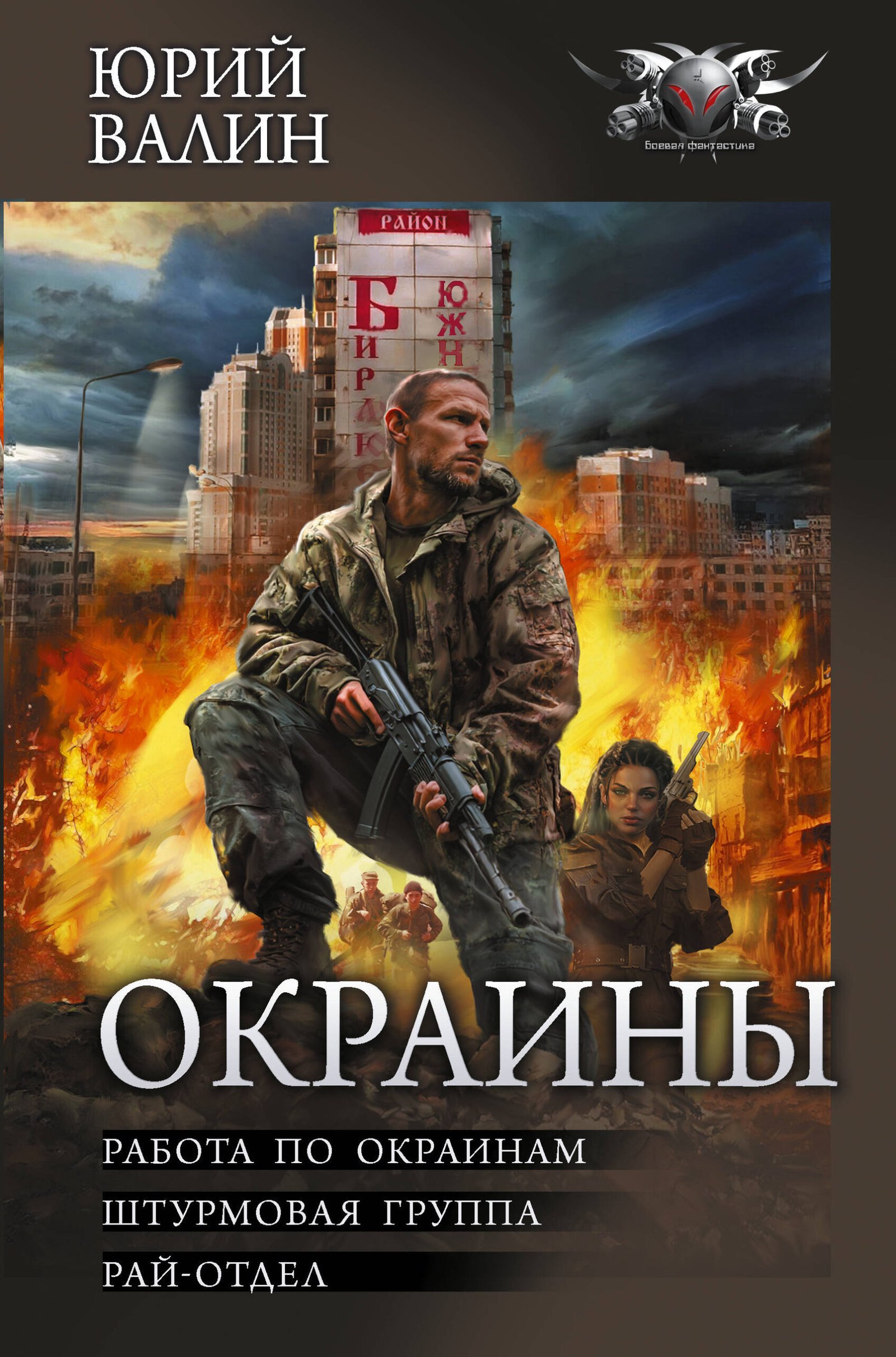Окраины Окраины