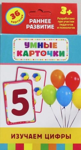 Изучаем цифры (Разв. карточки 3+)