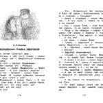 Хрестоматия для внеклассного чтения 1 класс