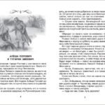 Хрестоматия для внеклассного чтения. 5 класс