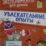 Увлекательные опыты