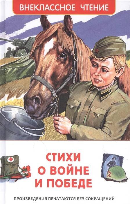 Стихи о войне и Победе (ВЧ) Стихи о войне и Победе (ВЧ)