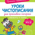 Элементы и узоры