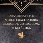 Ребекка Яррос. Ониксовый шторм (черный обрез)