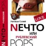 Nечто или Рублевский Pops art