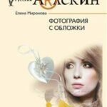 Фотография с обложки