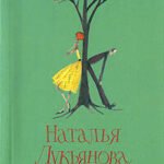 На краю печальных истин