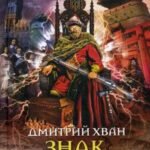 Знак сокола