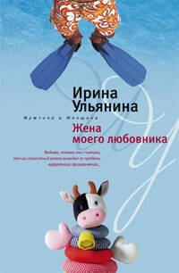 Жена моего любовника Жена моего любовника