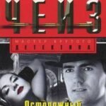 Осторожный убийца