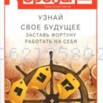 Узнай свое будущее. заставь фортуну работать на себя
