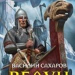 Ведун