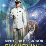 Пилигримы спирали