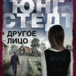 Другое лицо
