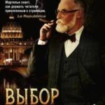 Выбор Зигмунда