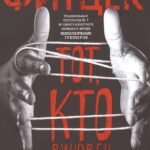 Тот, кто виновен
