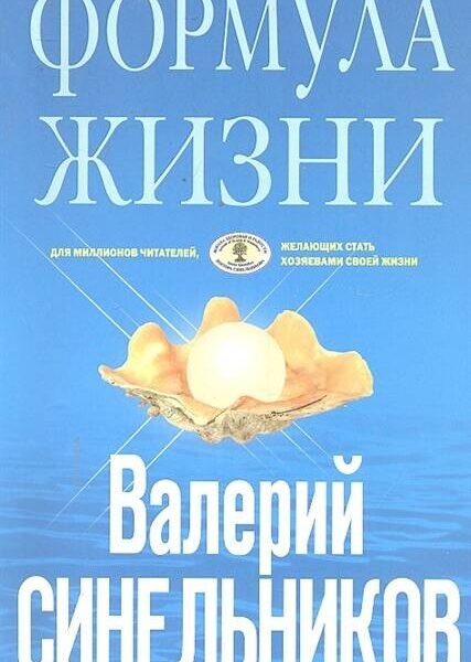 Формула Жизни (голубая)